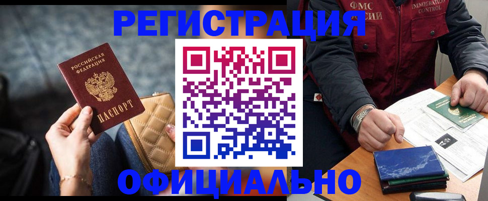 временная регистрация в Марксе