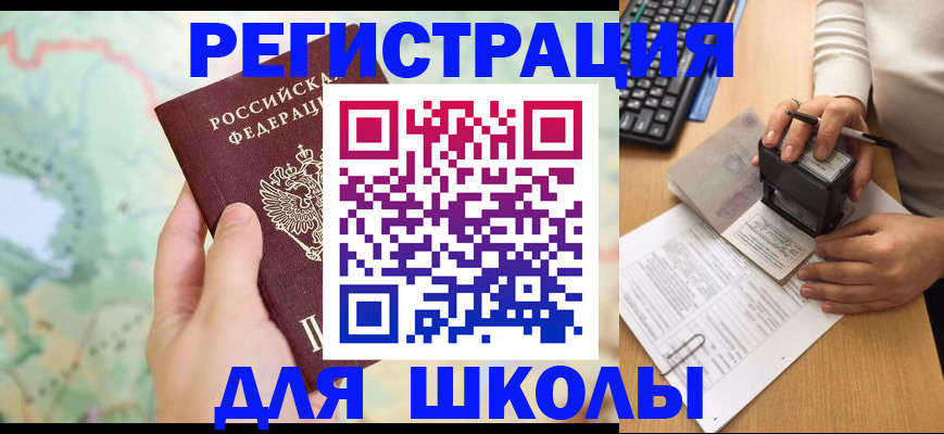 временная регистрация для всех в Марксе