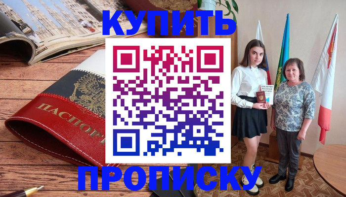 прописка гарантия в Марксе