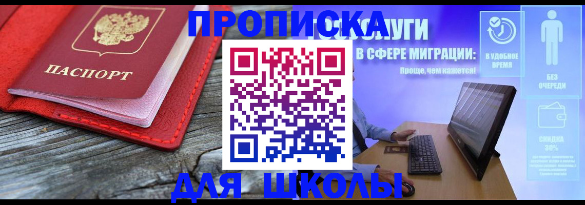 прописка законно в Марксе